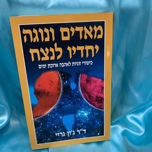 Books in modern Hebrew